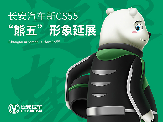 长安新CS55形象延展