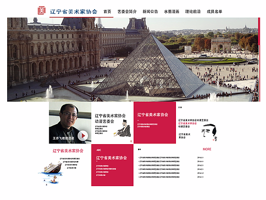 辽宁省美术家协会
