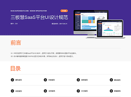 三板慧SaaS视觉规范