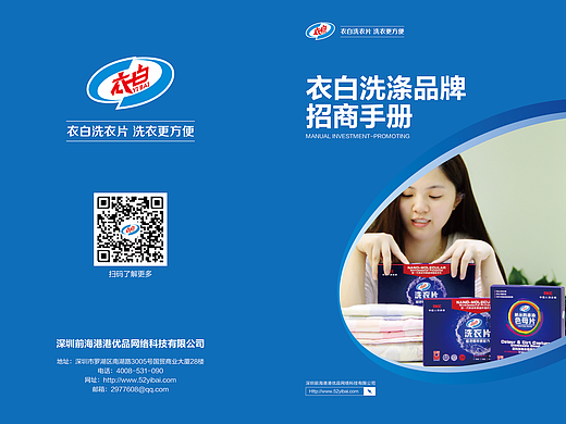 衣白 招商画册