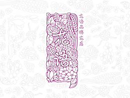 花坊