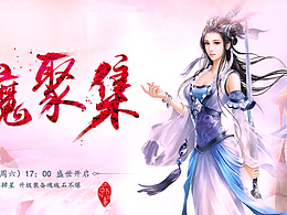 游戏banner