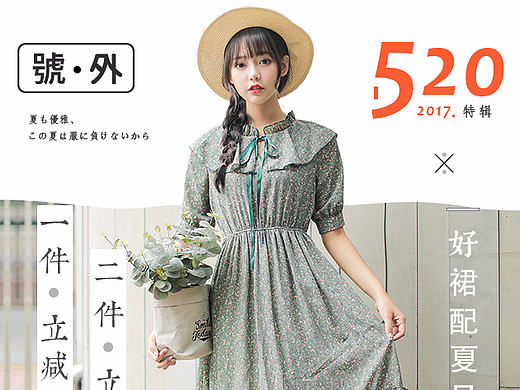 森女系无线端海报集合