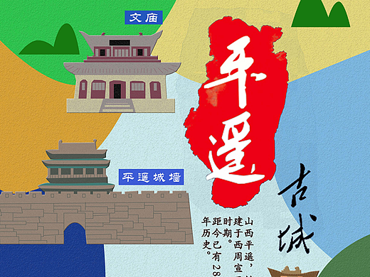 平遥古城海报