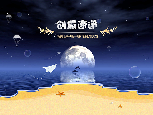 消费者bg大赛海报