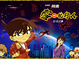 最“”超能“”柯南