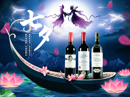 浪漫七夕海报