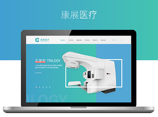 康展医疗设备