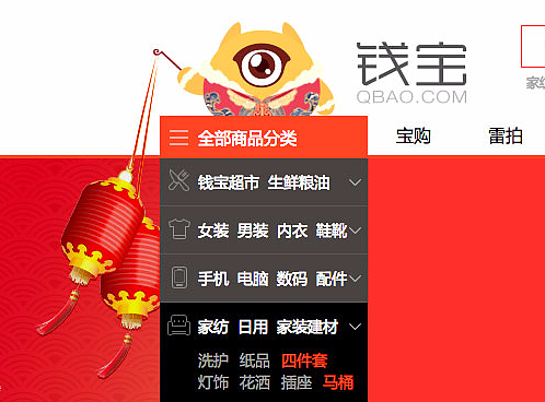 年货节pc端首页活动