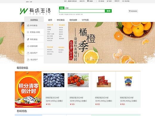 有味生活网上商城（个人主页-ZMjMzODUwMzY=） - 电商 - 站酷设计师夏末秋凉_tity原创素材 - 站酷ZCOOL