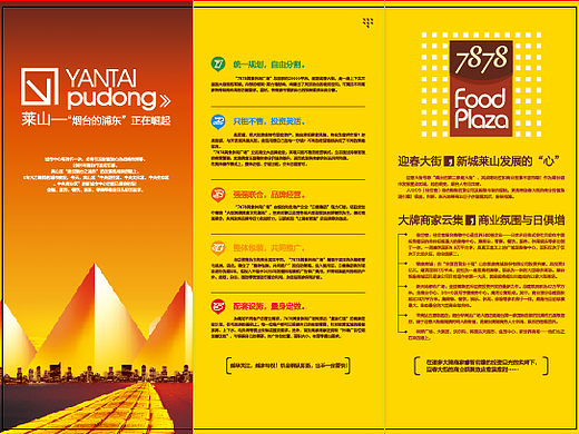 美食三折页（个人主页-ZMjI0NDE0MzY=） - 宣传物料 - 站酷设计师混世不魔王原创素材 - 站酷ZCOOL