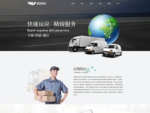 微物流（個(gè)人主頁(yè)-ZMjMxNzkxMjQ=） - 企業(yè)官網(wǎng) - 站酷設(shè)計(jì)師sunsly原創(chuàng)素材 - 站酷ZCOOL