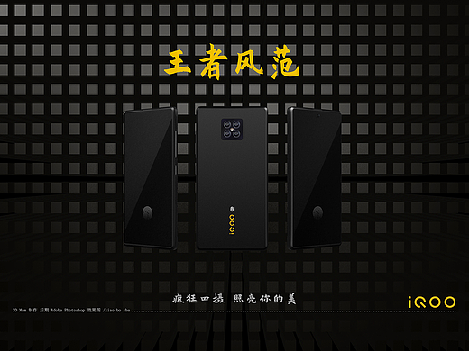 iQOO 概念手机（个人主页-ZNDQzMDk3MTY=） - 电子产品 - 站酷设计师小博设原创素材 - 站酷ZCOOL