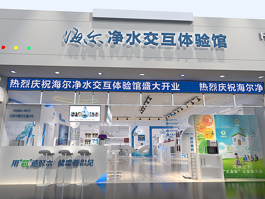 海尔净水体验店