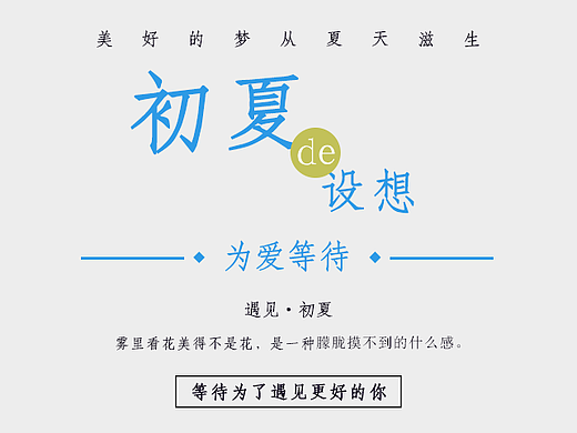 初夏（个人主页-ZMjM0NDQwOTY=） - 海报 - 站酷设计师鹿缘原创素材 - 站酷ZCOOL