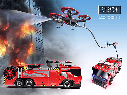 2017成功设计大赛——空中消防车