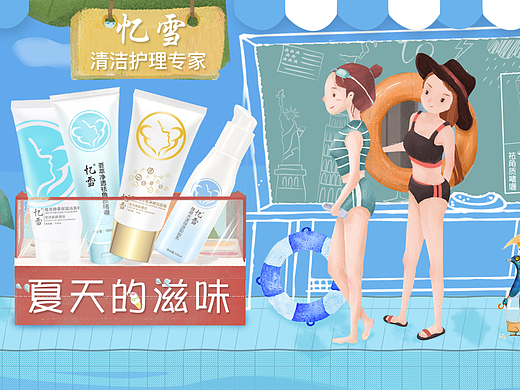 化妆品护肤品首页 泳池 游泳