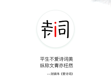《爱诗词》APP界面