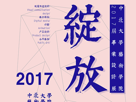 毕业设计展览海报