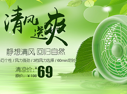 风扇banner