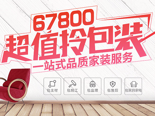 家装banner