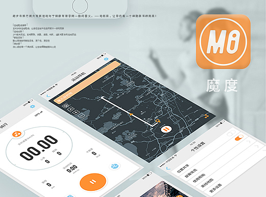 MO° 魔度——健康运动APP