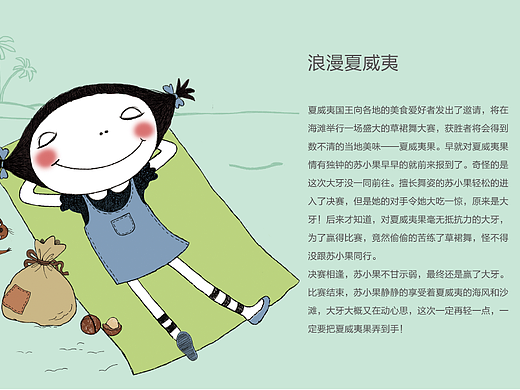 苏小果—会讲故事的坚果包装