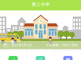 智慧校园