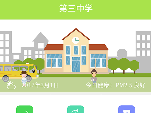 智慧校园