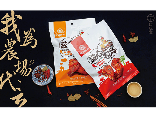 「神仙食品」肉制品系列包装设计