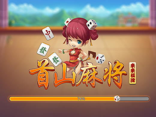 棋牌游戏-麻将