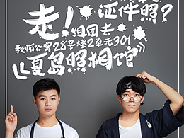 照相馆 海报2