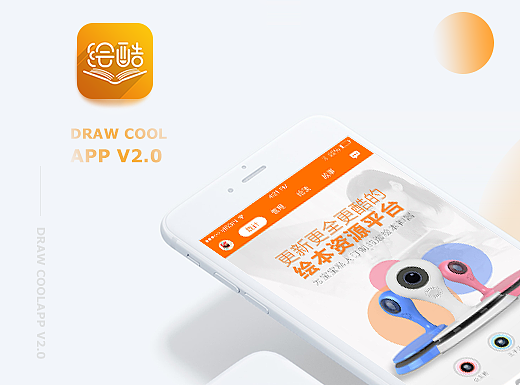 绘酷APP