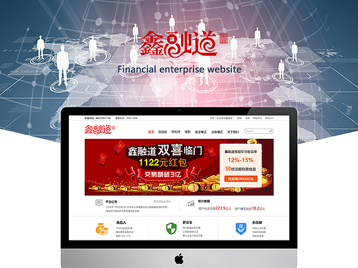 鑫融道——金融企业网站
