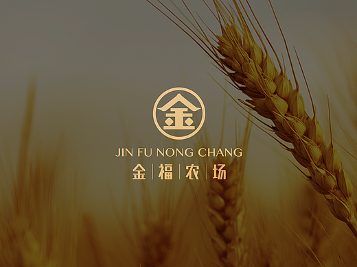 金福农场