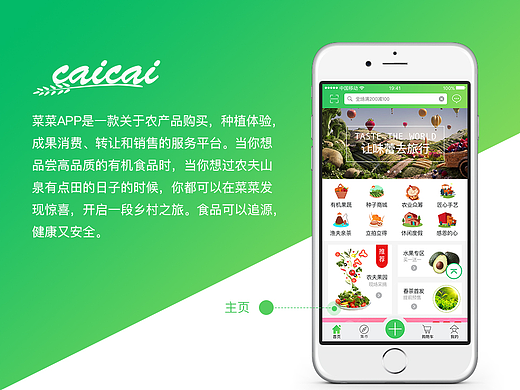 农产品APP界面设计