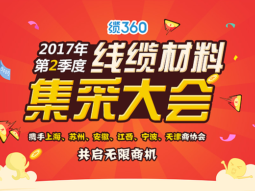 集采大会专题页