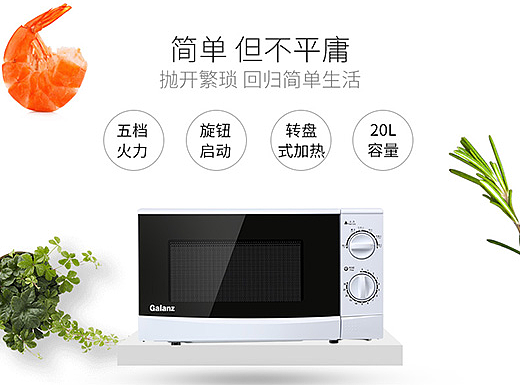 微波炉详情页  就要够简单