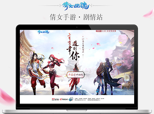 倩女手游剧情站设计