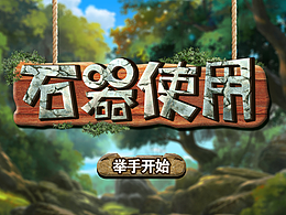 小游戏
