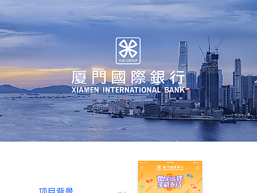 厦门银行手机app用户体验创新