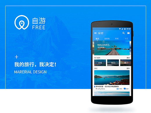 旅游app