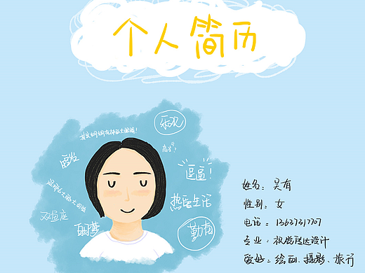 手绘简历