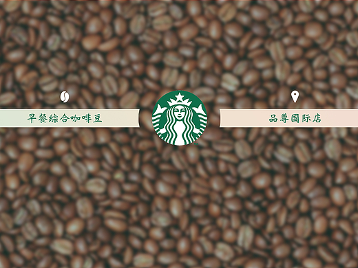 Starbuck个人汇报PPT设计 － 谢佳昕 ASING