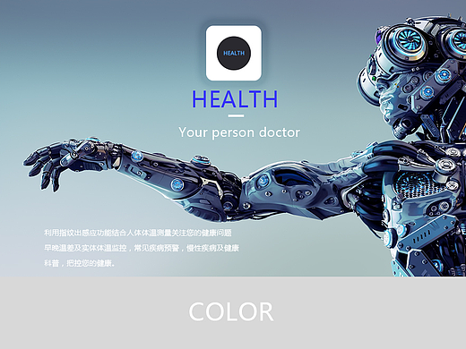 黑科技app《health》