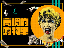 寺库9周年购物单H5（707周年庆大促）