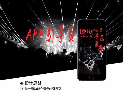 音乐类APP引导页