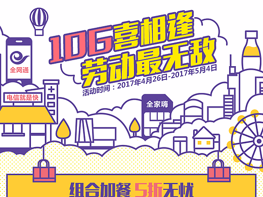 51劳动节 流量活动页面