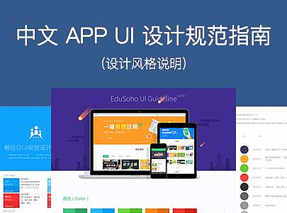 一份详尽的移动端UI设计规范（全是干货哦！）