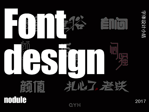 字体设计